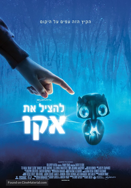 Earth to Echo - Israeli Movie Poster