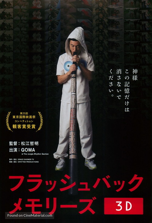 Flashback Memories - Japanese Movie Poster