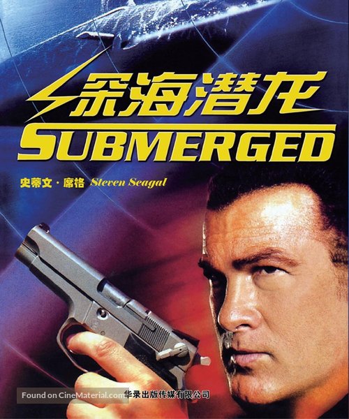 Submerged - Chinese Movie Cover