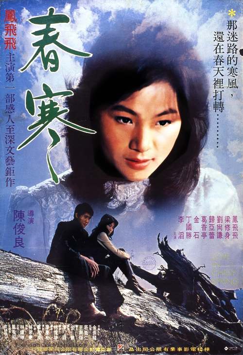 Chun han - Taiwanese Movie Poster