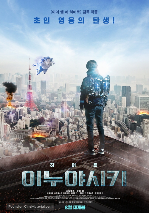 Inuyashiki - South Korean Movie Poster