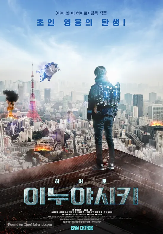 Download Inuyashiki 2018 South Korean Movie Poster For iPhone Wallpaper Inuyashiki 2018 South Korean Movie Poster For Android