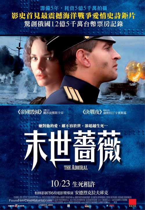 Admiral - Taiwanese Movie Poster