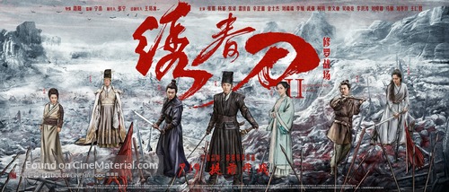 Brotherhood of Blades II: The Infernal Battlefield - Chinese Movie Poster