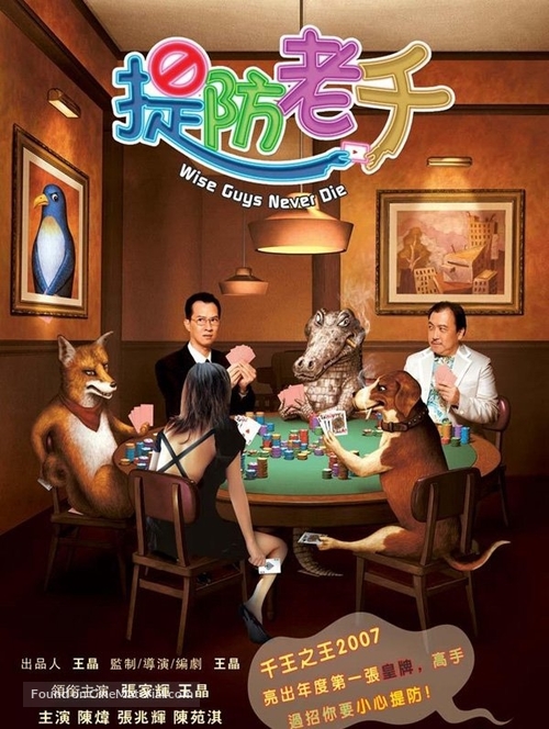 Tai fong lo chin - Hong Kong Movie Poster