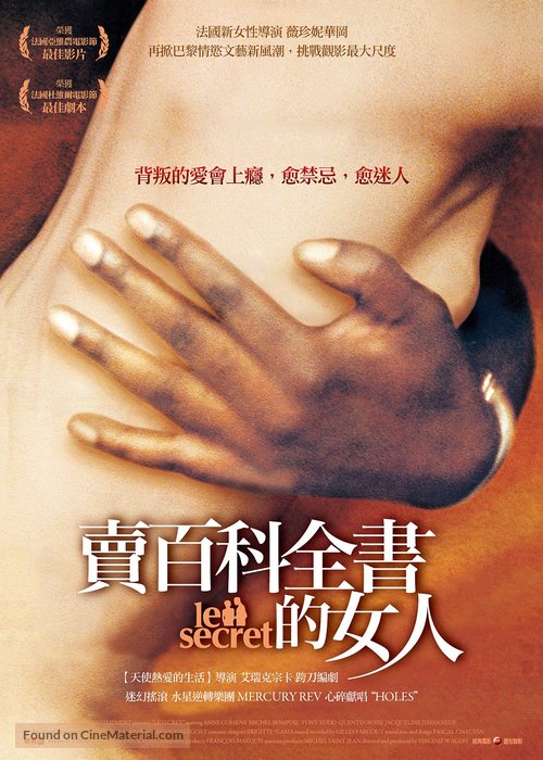 Le secret - Taiwanese Movie Poster