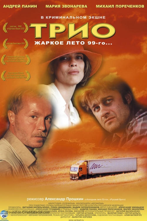 Trio - Russian Movie Poster