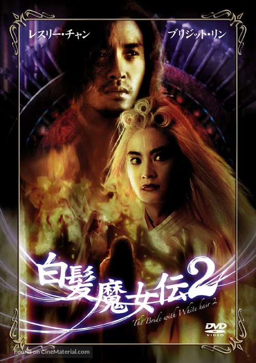 Bai fa mo nu zhuan II - Japanese DVD movie cover