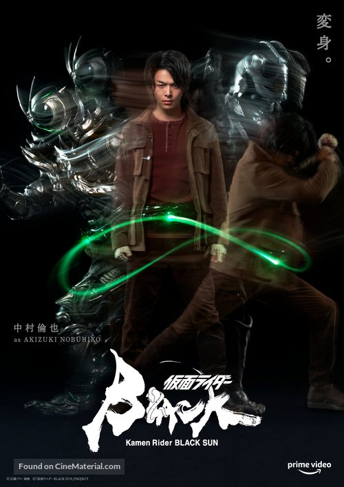 &quot;Kamen Rider Black Sun&quot; - Japanese Movie Poster