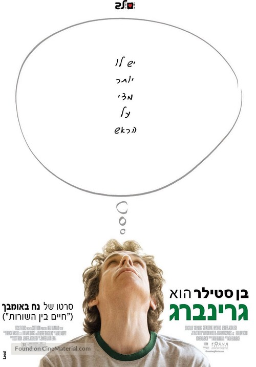 Greenberg - Israeli Movie Poster