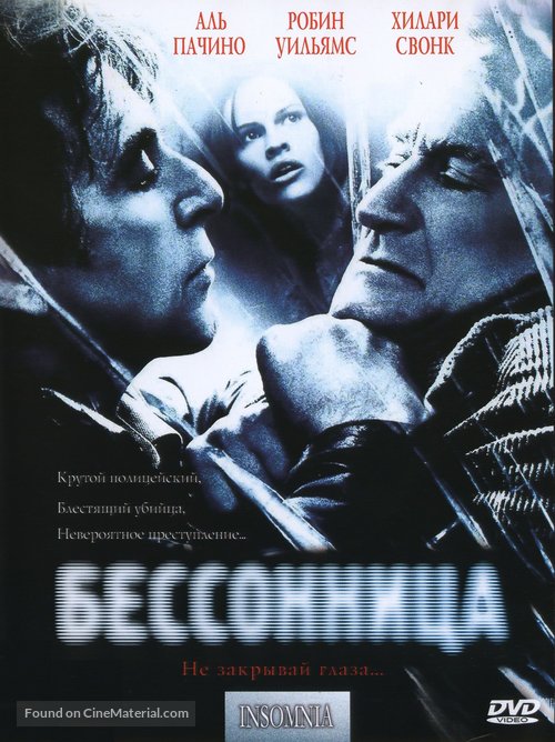 Insomnia - Russian DVD movie cover