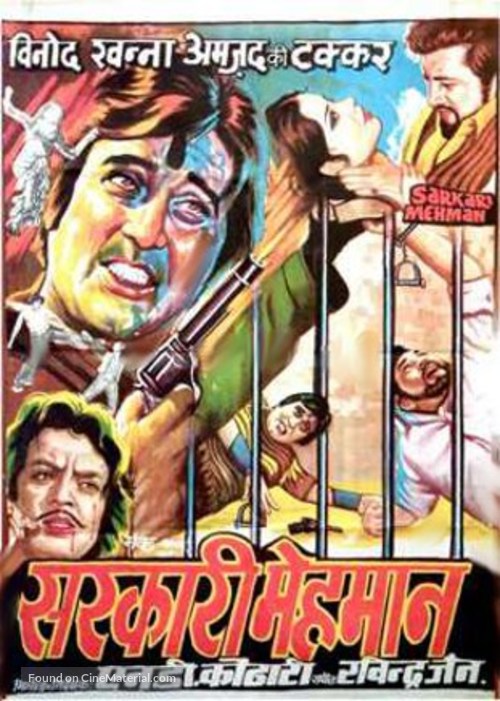 Sarkari Mehmaan - Indian Movie Poster