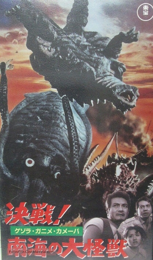 Space Amoeba - Japanese VHS movie cover