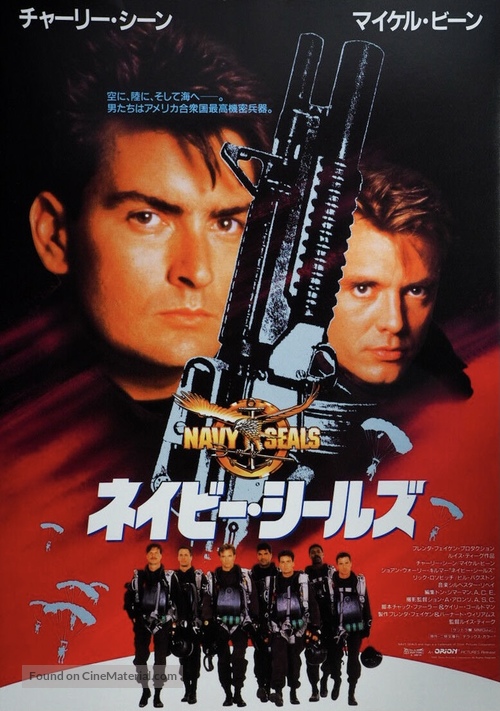 Navy Seals - Japanese Movie Poster