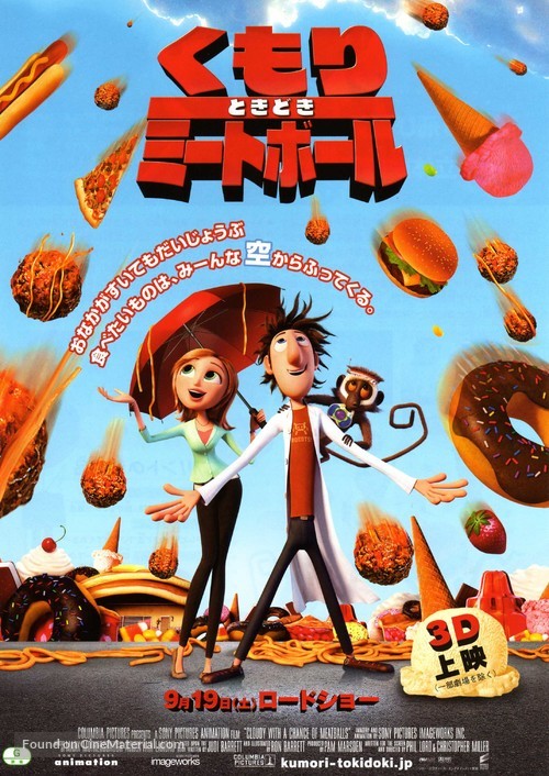 Cloudy with a Chance of Meatballs - Japanese Movie Poster