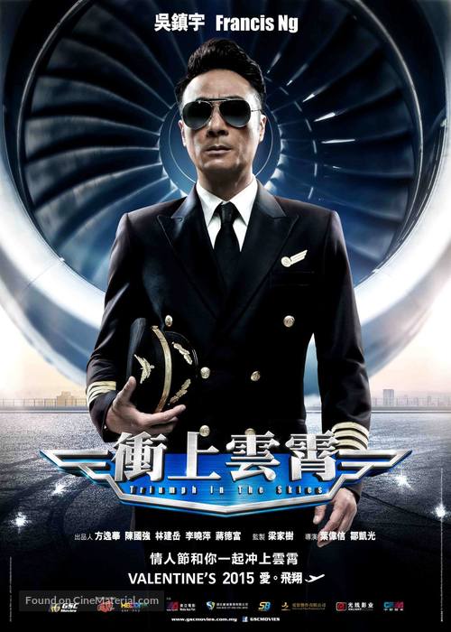 Triumph in the Skies - Chinese Movie Poster