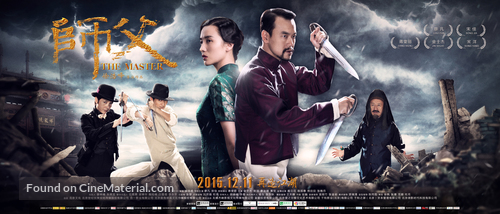 Shi Fu/The Master - Chinese Movie Poster