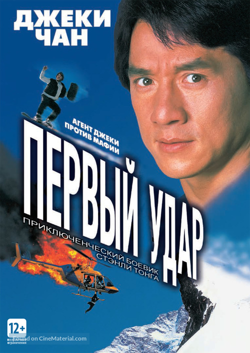 Ging chaat goo si 4: Ji gaan daan yam mo - Russian DVD movie cover