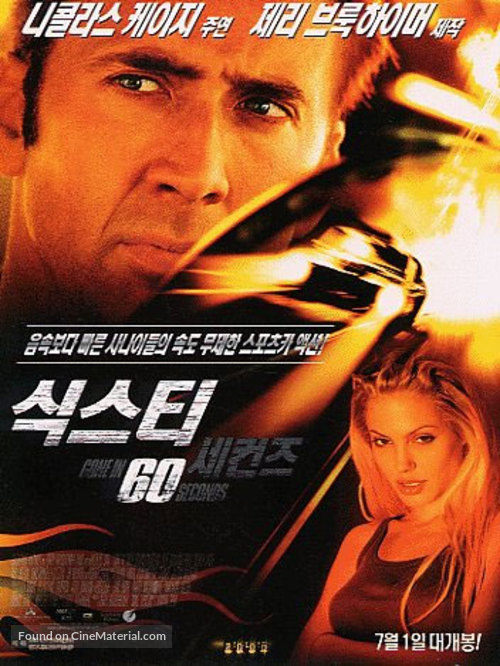 Gone In 60 Seconds - South Korean Movie Poster