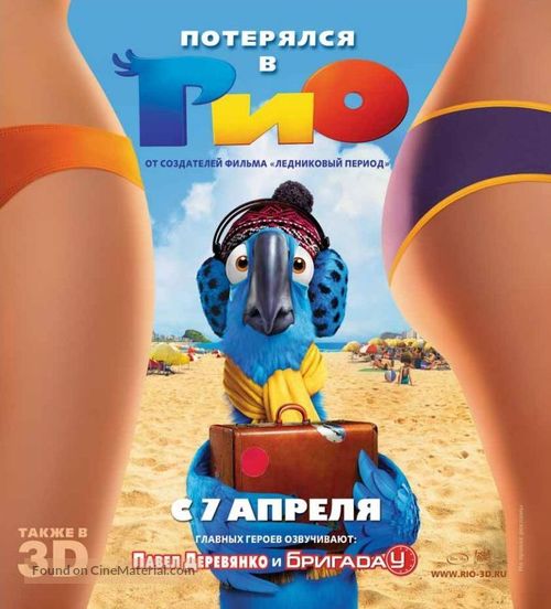 Rio - Russian Movie Poster