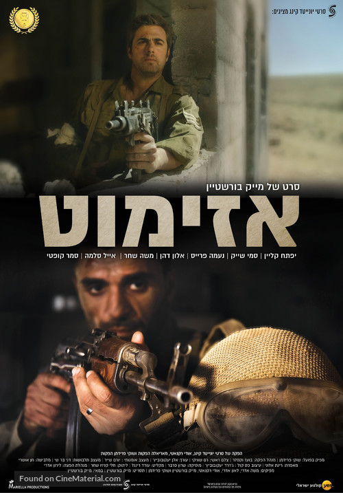 Azimuth - Israeli Movie Poster