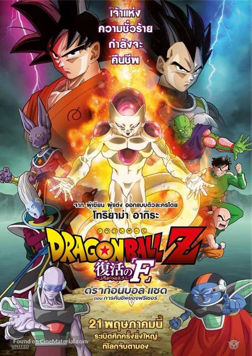 Dragon Ball Z: Battle of the Gods - Thai Movie Poster