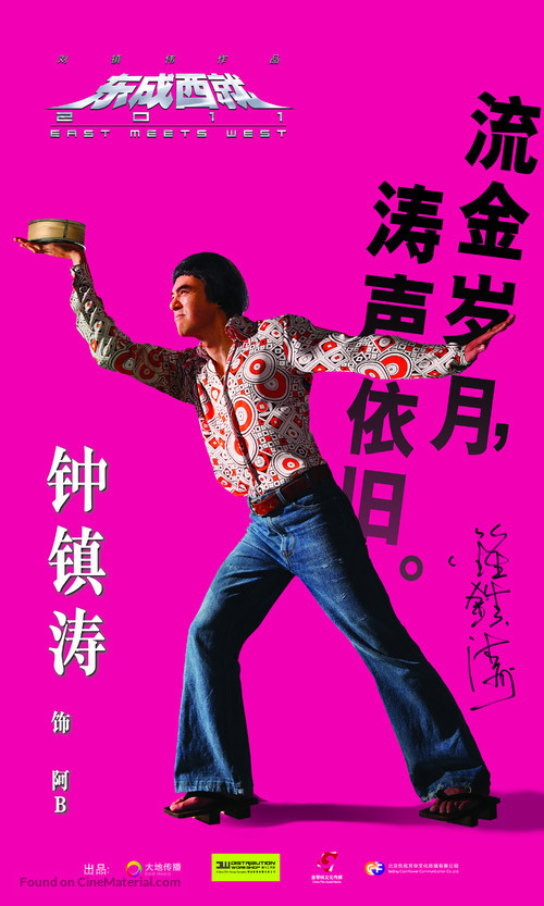 East Meets West - Chinese Movie Poster