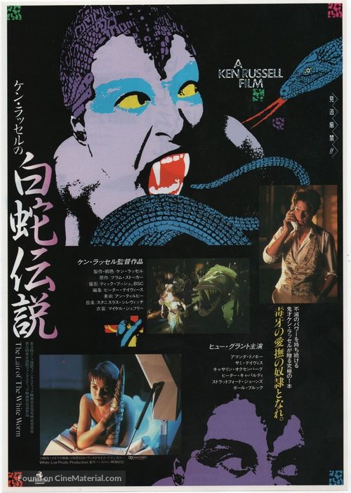 The Lair of the White Worm - Japanese Movie Poster