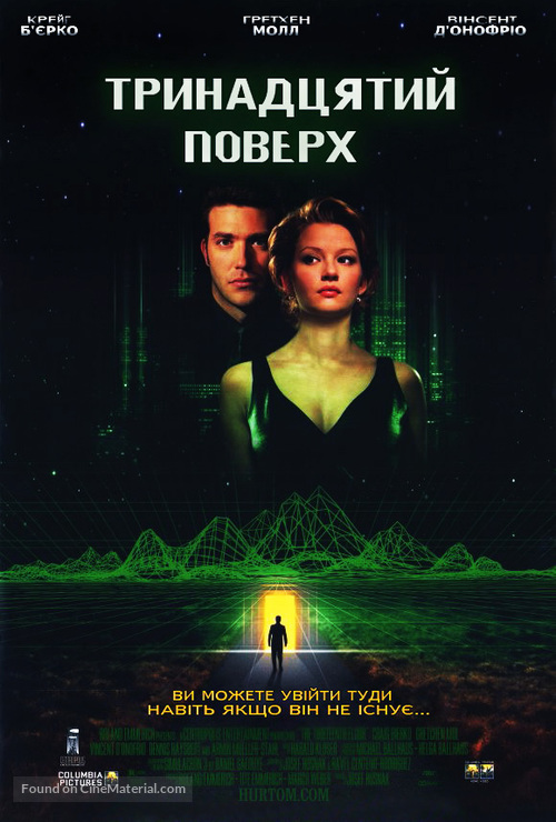 The Thirteenth Floor - Russian Movie Poster