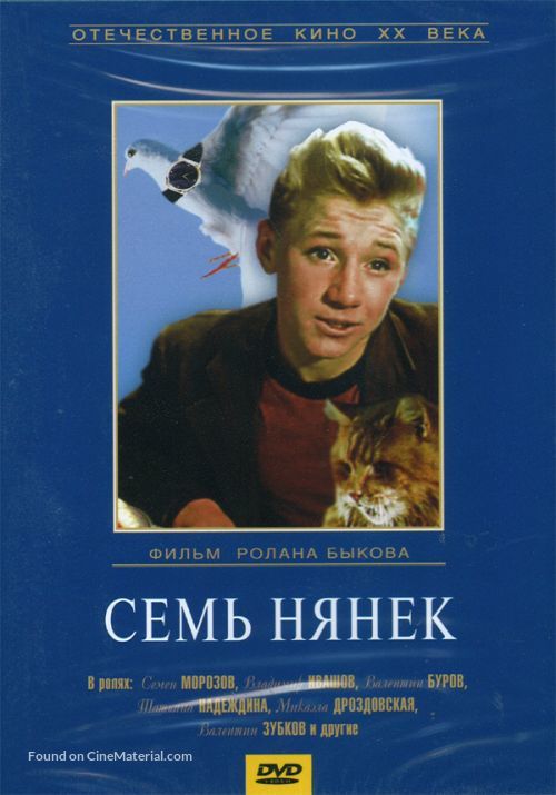 Sem nyanek - Russian DVD movie cover