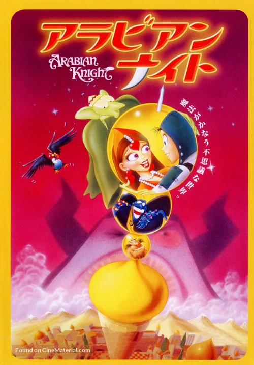The Princess and the Cobbler - Japanese Movie Cover