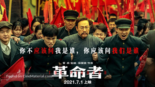 Ge Ming Zhe - Chinese Movie Poster