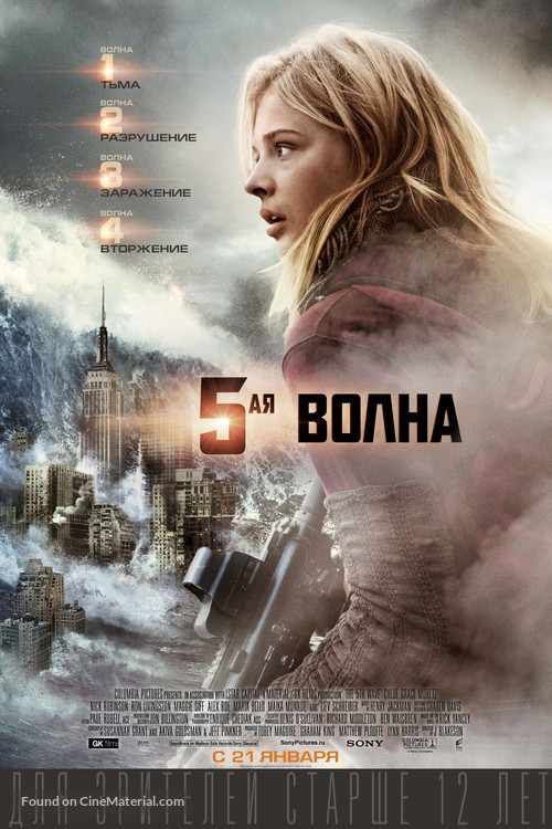 The 5th Wave - Russian Movie Poster