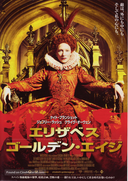Elizabeth: The Golden Age - Japanese Movie Poster