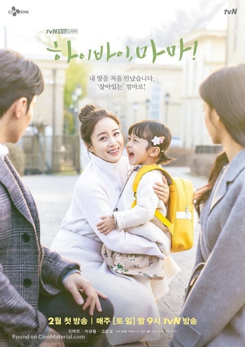 &quot;Hi Bye, Mama!&quot; - South Korean Movie Poster