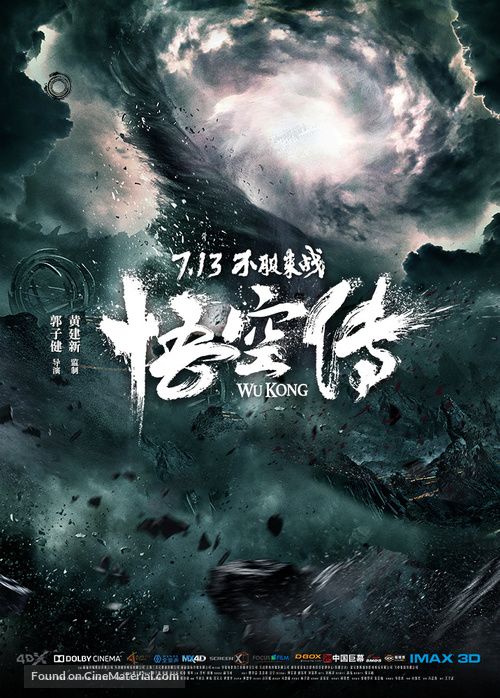 Wukong - Chinese Movie Poster