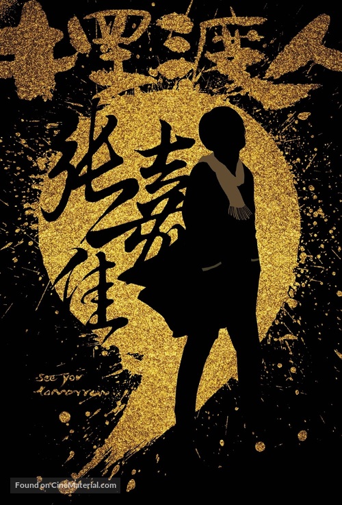 The Ferryman - Chinese Movie Poster