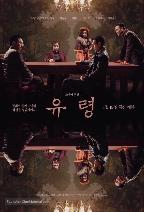 Phantom - South Korean Movie Poster