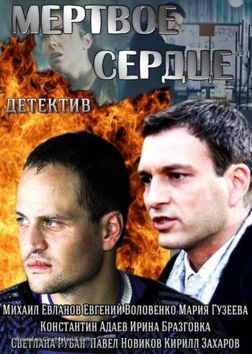 Mertvoe serdtse - Russian Movie Cover