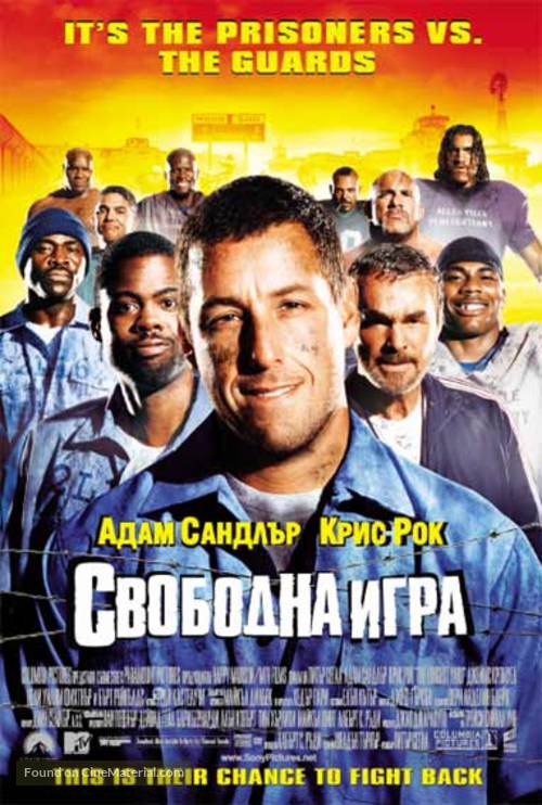 The Longest Yard - Bulgarian Movie Poster