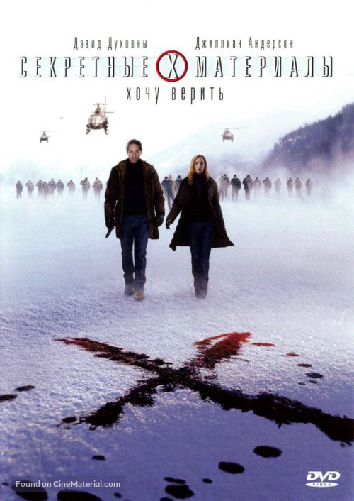 The X Files: I Want to Believe - Russian DVD movie cover