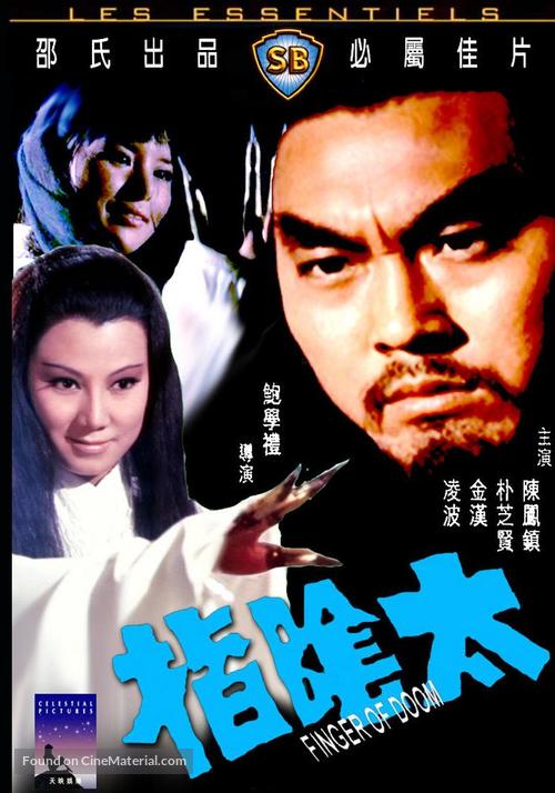 Tai yin zhi - Hong Kong Movie Cover