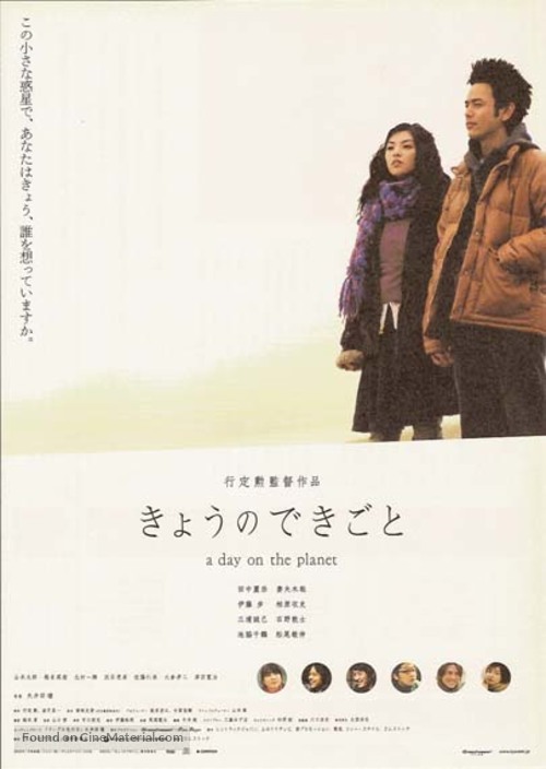 Ky&ocirc; no dekigoto - Japanese poster