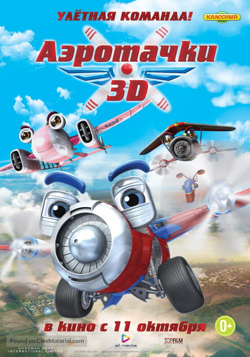 Sky Force - Russian Movie Poster