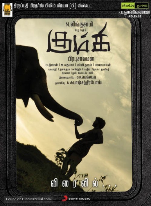 Kumki - Indian Movie Poster