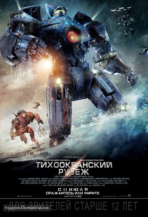 Pacific Rim - Russian Movie Poster