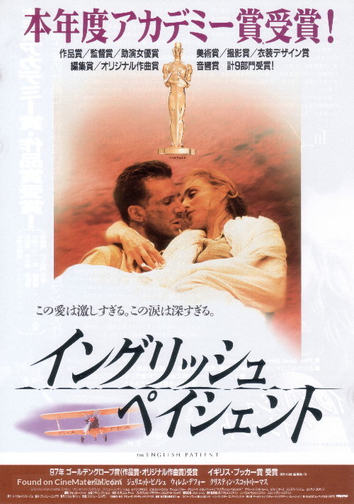 The English Patient - Japanese Movie Poster