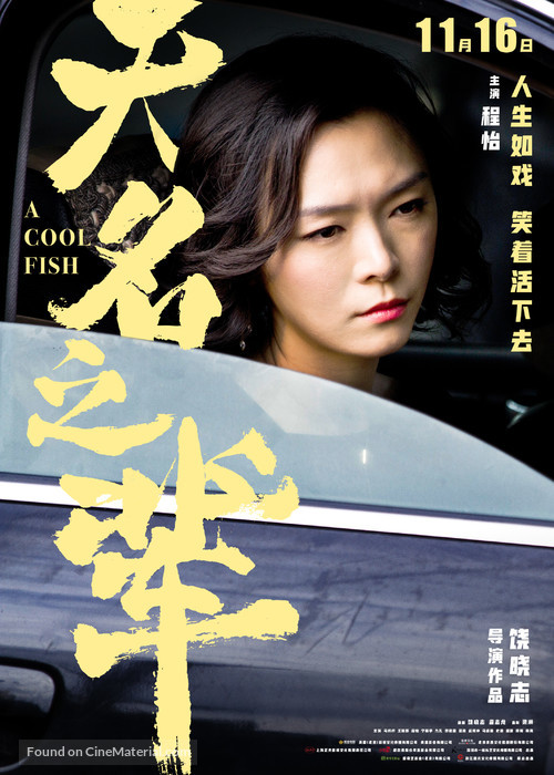 Wu ming zhi bei - Chinese Movie Poster