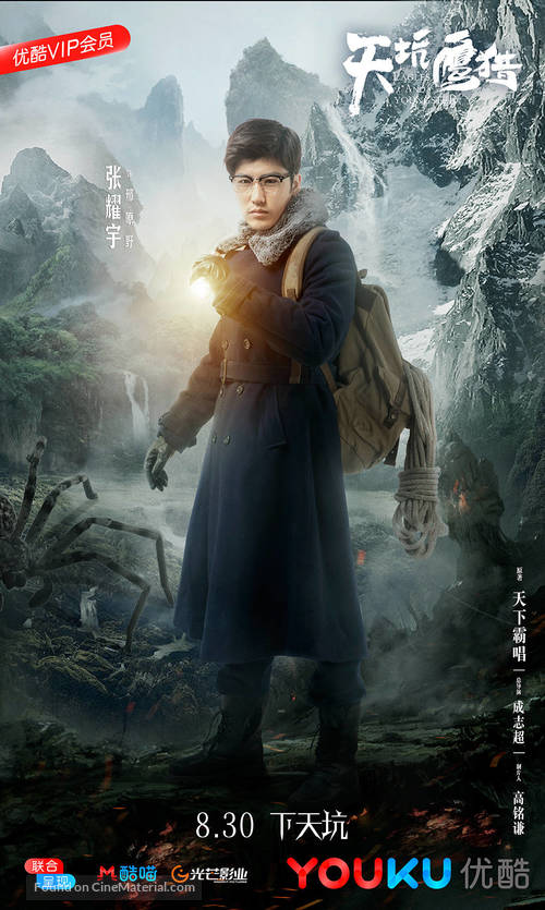 &quot;Eagles and Youngsters&quot; - Chinese Movie Poster