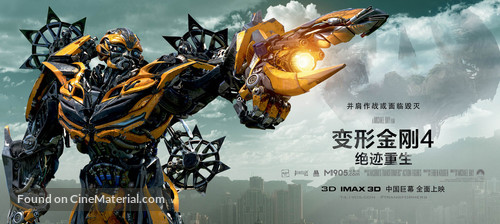 Transformers: Age of Extinction - Chinese Movie Poster